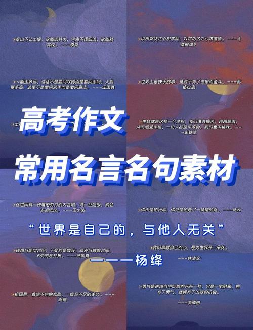 高考作文名人名言，高考作文名人名言万能素材积累-图3