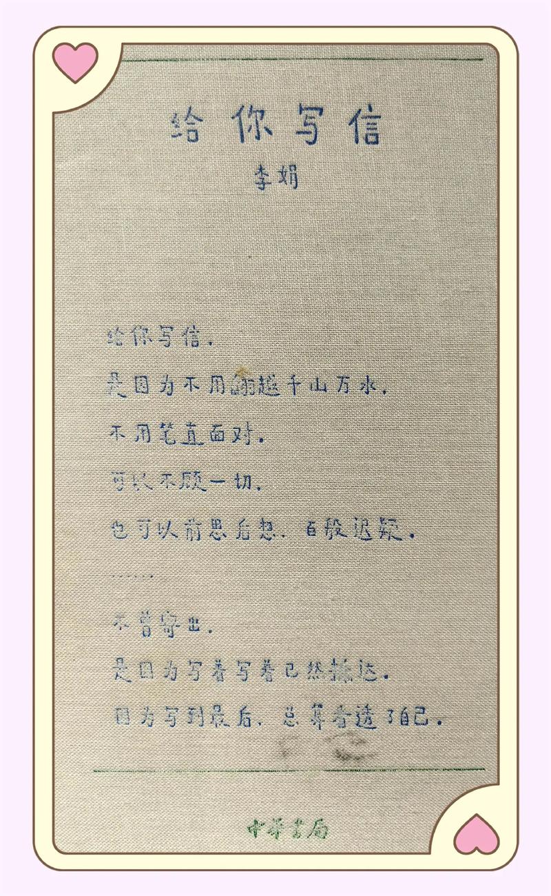 仿写的信诗,是信还是诗?-图1 仿写的信诗,是信还是诗?-图1