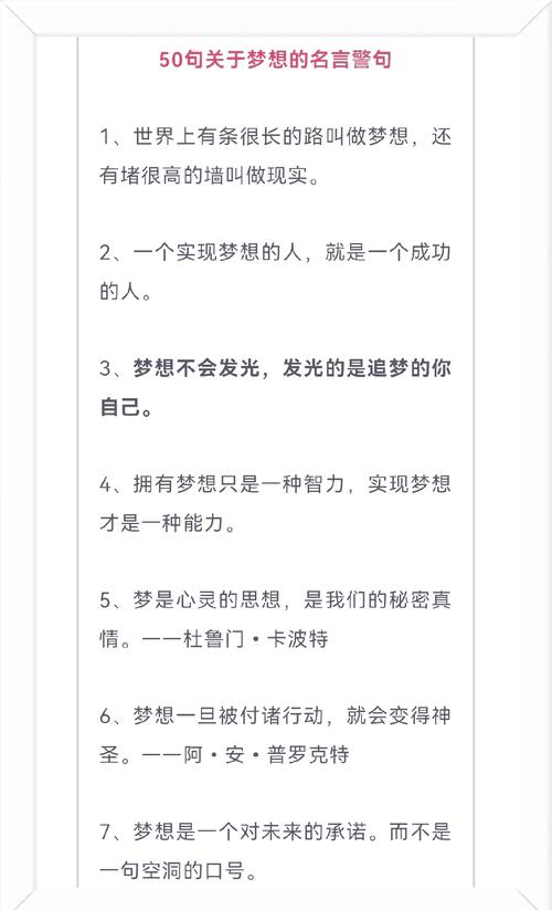 梦想相关的名言，梦想相关的名言警句-图1