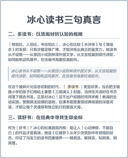 冰心关于读书的名言，冰心关于读书的名言9个字-图1