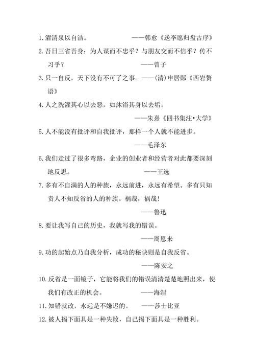 关于反省的名人名言，关于反省的名人名言有哪些-图2