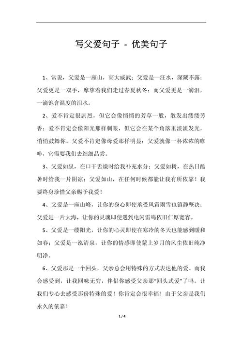 关于父爱的名言，关于父爱的名言警句-图1