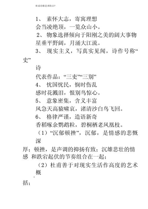 杜甫诗歌，杜甫诗歌风格特点-图1