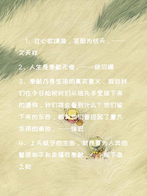 敬业奉献名言,敬业奉献名言名句-图2 敬业奉献名言,敬业奉献名言名句-图2