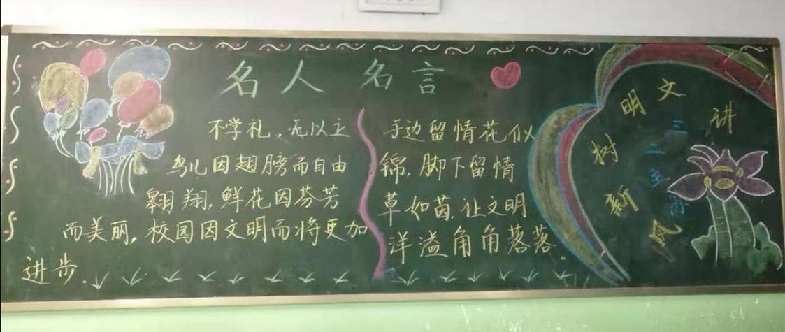 名人名言板报，名人名言板报边框图片-图2