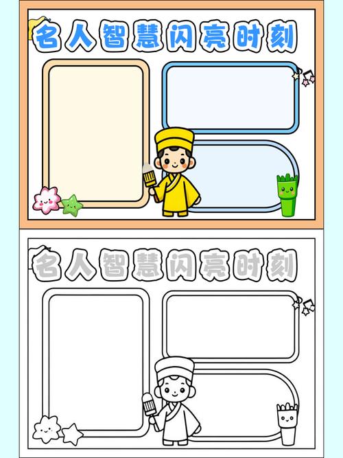 名人名言板报，名人名言板报边框图片-图3