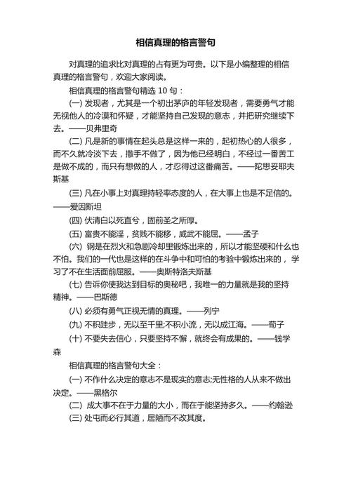 名言如何照亮真理之路？-图1