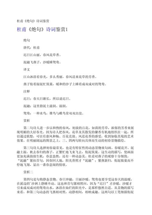 诗歌鉴赏范文，诗歌鉴赏范文大全-图3