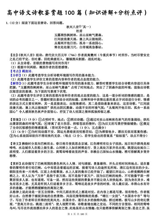 诗歌鉴赏范文，诗歌鉴赏范文大全-图2