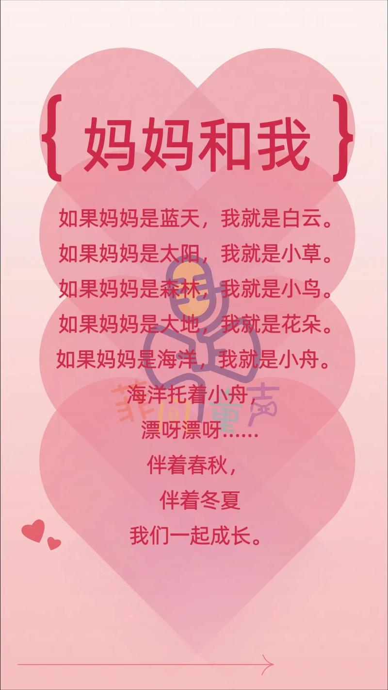 诗歌 妈妈》诗歌 妈妈》原文朗诵-图3