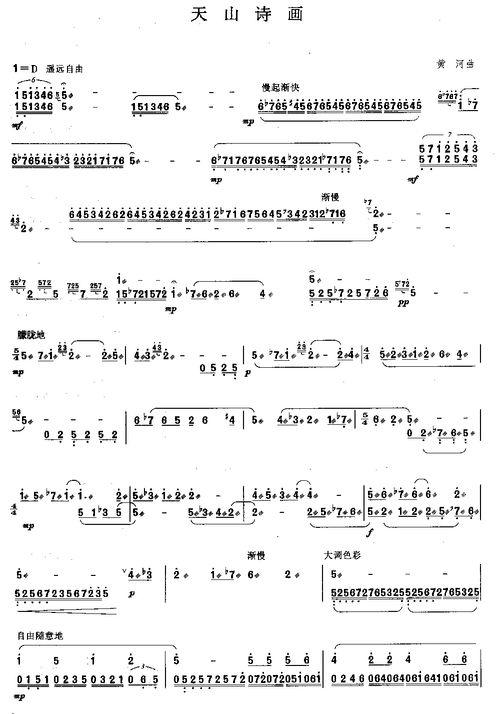 有你我生命不一样诗歌，有你我生命不一样诗歌简谱-图1