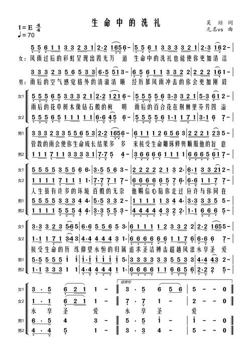 有你我生命不一样诗歌，有你我生命不一样诗歌简谱-图3
