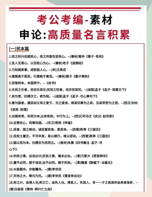 申论结尾名言警句,申论结尾名言警句大全-图2 申论结尾名言警句,申论结尾名言警句大全-图2