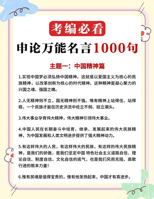 申论结尾名言警句,申论结尾名言警句大全-图3 申论结尾名言警句,申论结尾名言警句大全-图3