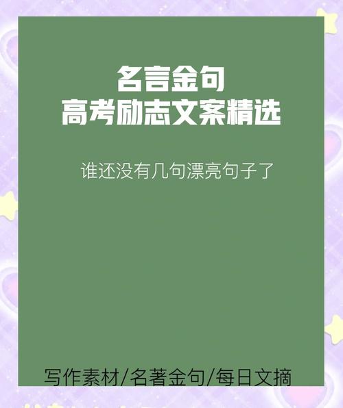 高考的励志名言,高考的励志名言名句-图1 高考的励志名言,高考的励志名言名句-图1