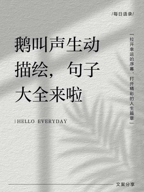 关于鹅的名言,关于鹅的名言名句-图3 关于鹅的名言,关于鹅的名言名句-图3