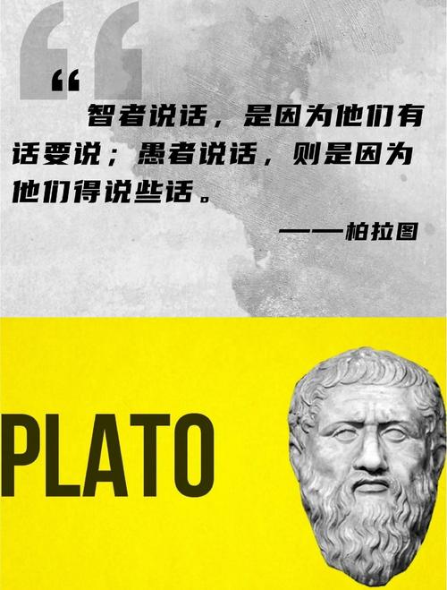柏拉图十大名言,柏拉图十大名言名句-图1 柏拉图十大名言,柏拉图十大名言名句-图1