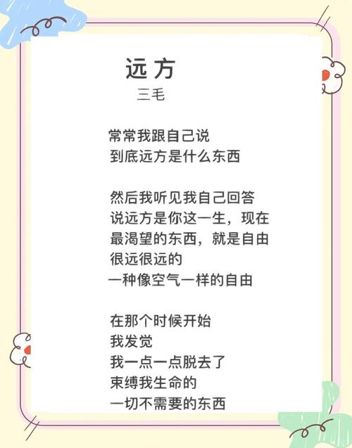 诗歌我的远方.我的远方我的诗歌曲-图1 诗歌我的远方.我的远方我的诗歌曲-图1