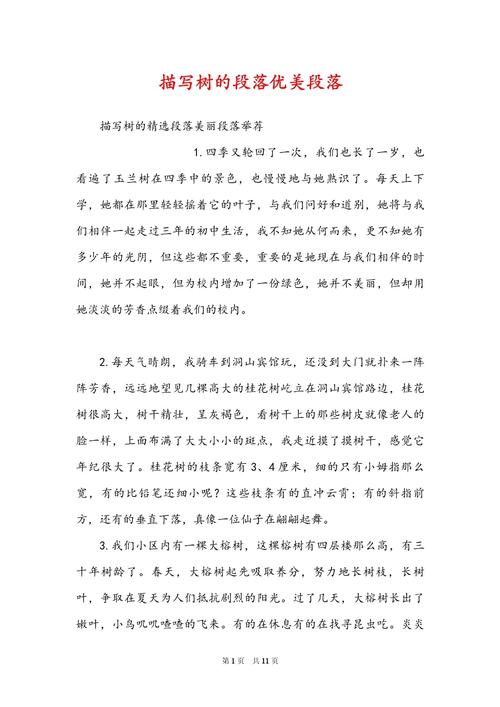 抒情诗歌树，写树的抒情散文-图2