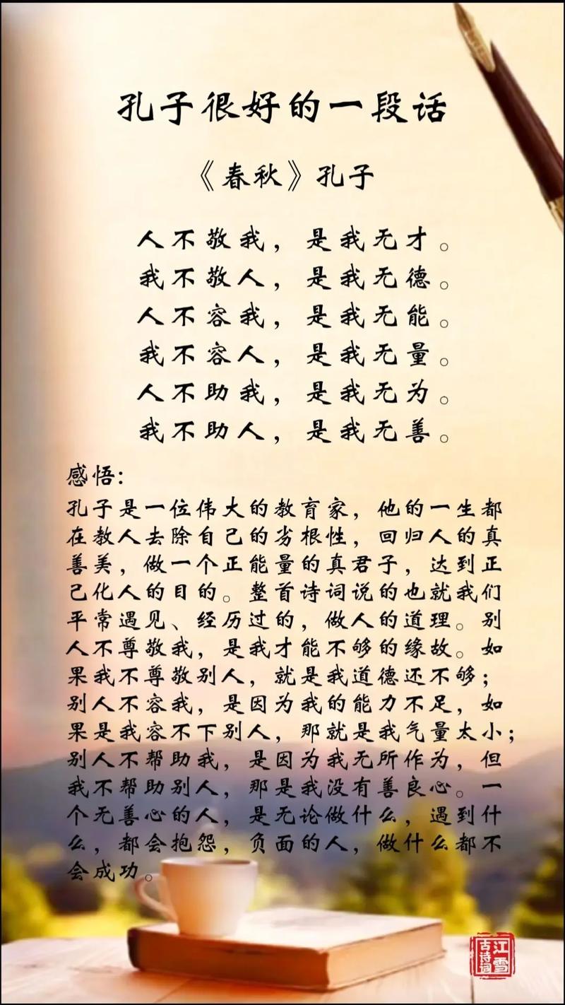 孔子名言名句大全，孔子名言名句大全释解-图3