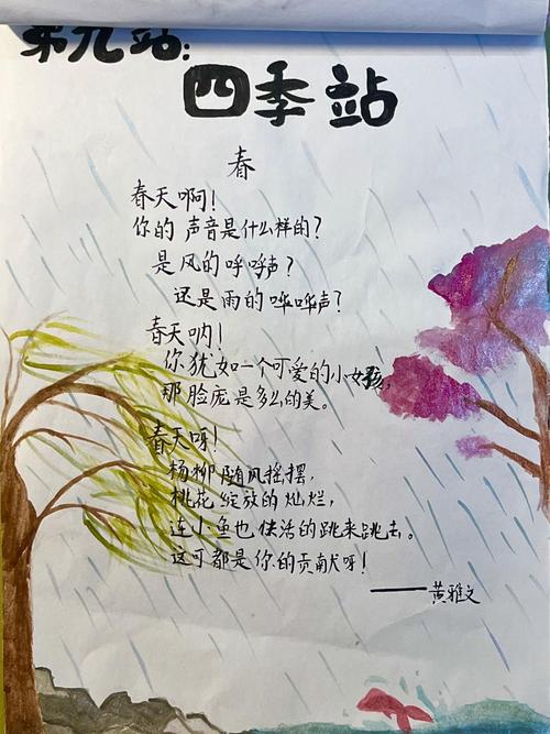 小学诗歌 春天,小学诗歌春天-图1 小学诗歌 春天,小学诗歌春天-图1