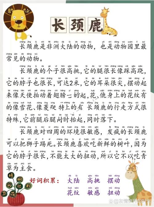 诗歌长颈鹿，诗歌长颈鹿的脖子-图1