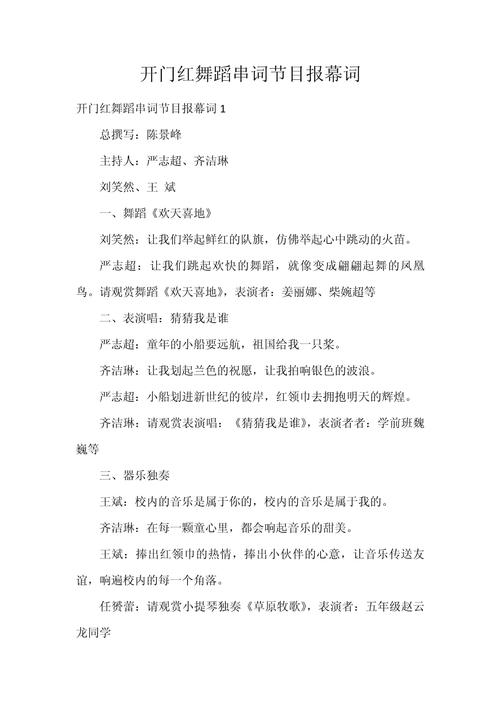 报幕词诗歌,报幕词古诗-图3 报幕词诗歌,报幕词古诗-图3