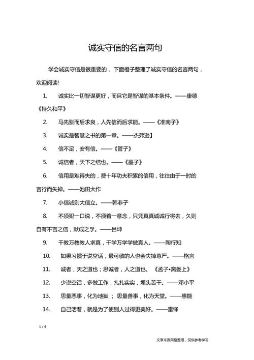 诚实的名言警句有哪些，诚实的名言警句有哪些三年级-图2