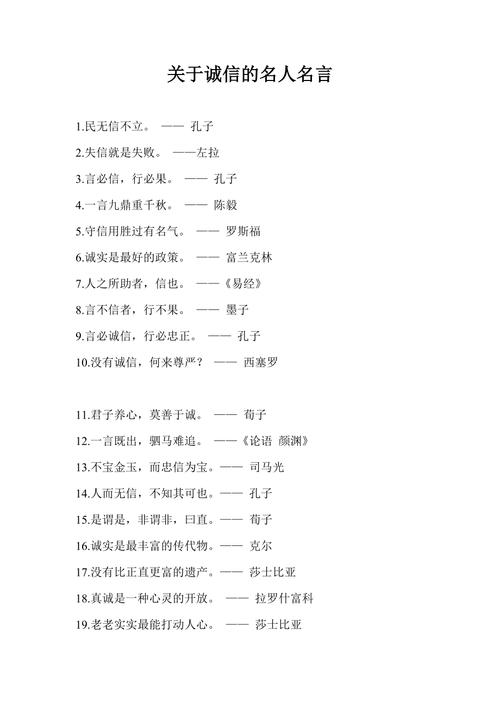 诚实的名言警句有哪些，诚实的名言警句有哪些三年级-图3