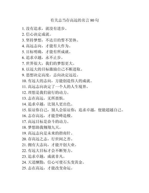 和立志有关的名言名句,和立志有关的名言名句有哪些-图2 和立志有关的名言名句,和立志有关的名言名句有哪些-图2