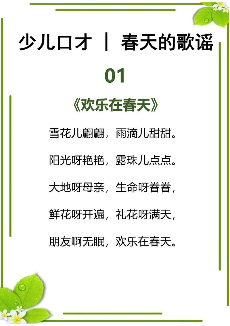 幼儿园小班诗歌朗诵，幼儿园小班诗歌朗诵大全100首-图3