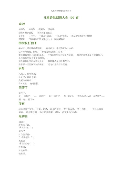 幼儿园小班诗歌朗诵，幼儿园小班诗歌朗诵大全100首-图2