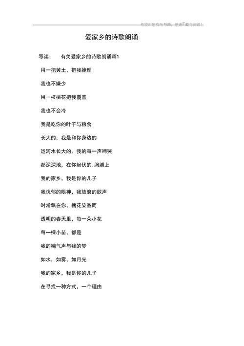 关于描写家乡的诗歌，关于描写家乡的诗歌朗诵-图2