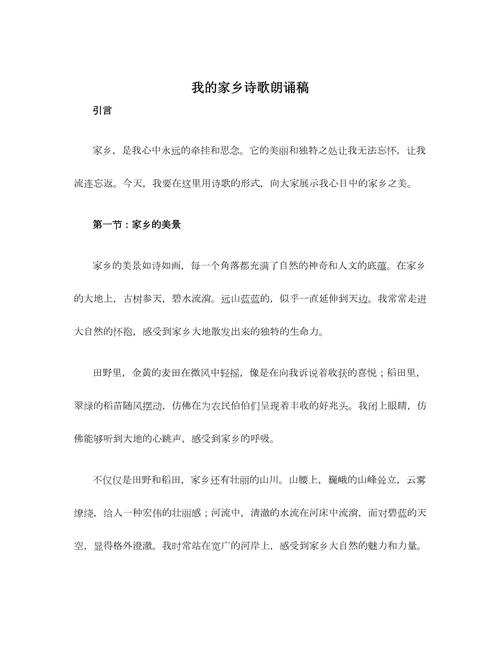 关于描写家乡的诗歌，关于描写家乡的诗歌朗诵-图1