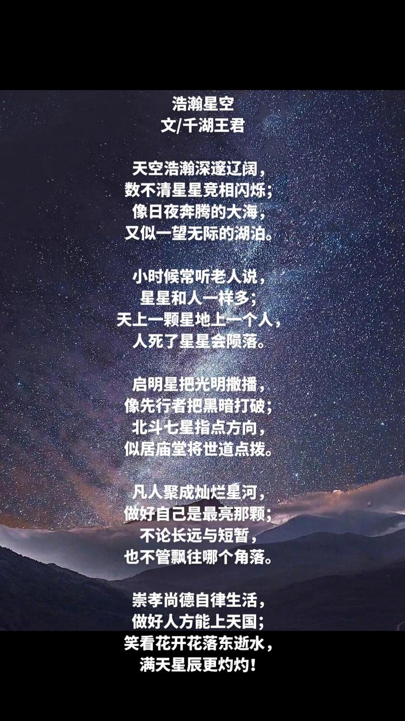 诗歌看星空,我要看星空的古诗-图1 诗歌看星空,我要看星空的古诗-图1