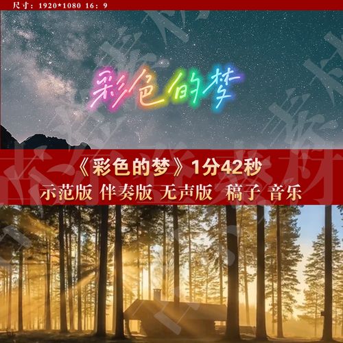 彩色的梦诗歌,彩色的梦诗歌朗诵-图1 彩色的梦诗歌,彩色的梦诗歌朗诵-图1