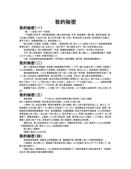 秘密 诗歌,秘密 诗歌 初二-图2 秘密 诗歌,秘密 诗歌 初二-图2