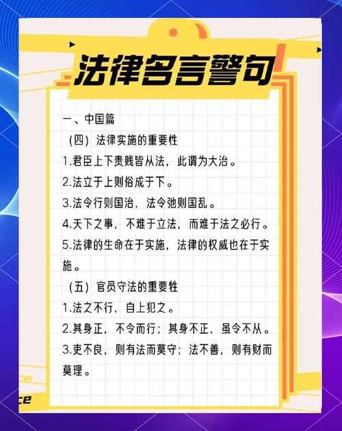 普法名言名句，哪些最经典实用？-图1