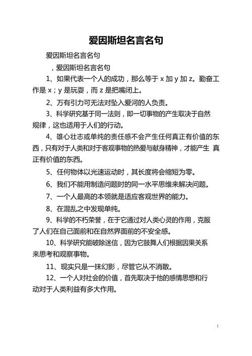 爰因斯坦名言,爰因斯坦名言录-图2 爰因斯坦名言,爰因斯坦名言录-图2