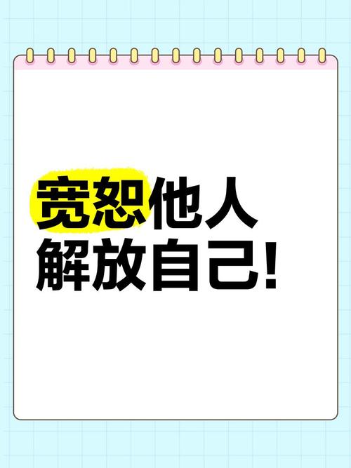 关于宽恕的名言,关于宽恕的名言名句-图1 关于宽恕的名言,关于宽恕的名言名句-图1