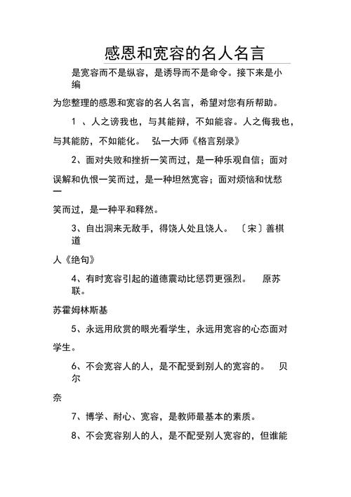 关于宽恕的名言,关于宽恕的名言名句-图3 关于宽恕的名言,关于宽恕的名言名句-图3