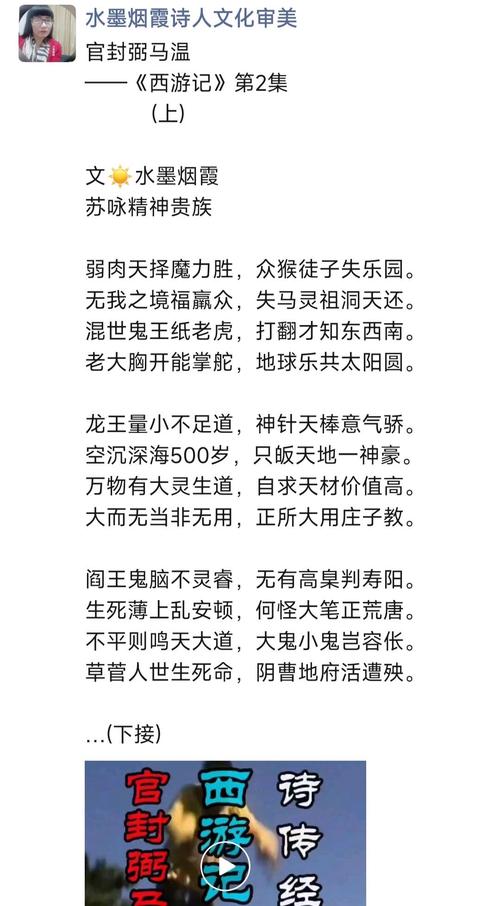 西游记诗歌有何深意?-图2 西游记诗歌有何深意?-图2