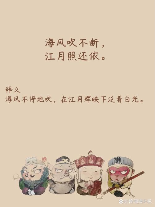 西游记诗歌有何深意?-图3 西游记诗歌有何深意?-图3