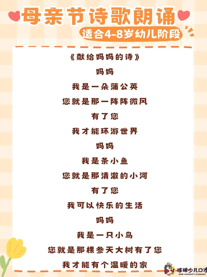 幼儿园母亲节诗歌朗诵，孩子如何用稚嫩声音表达爱？-图2