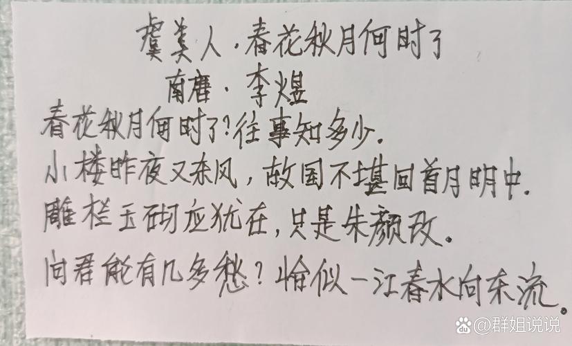 虞美人词中愁思如何层层递进?-图2 虞美人词中愁思如何层层递进?-图2