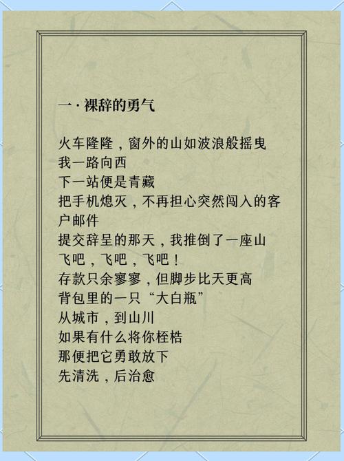 勇气在诗中如何绽放光芒？-图1