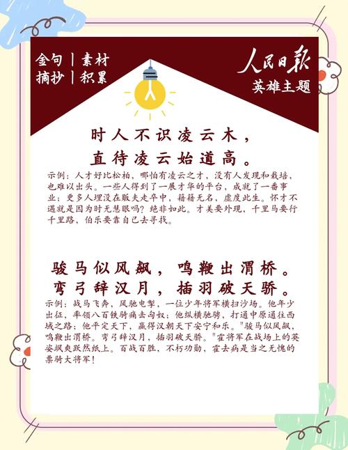 勇气在诗中如何绽放光芒？-图2