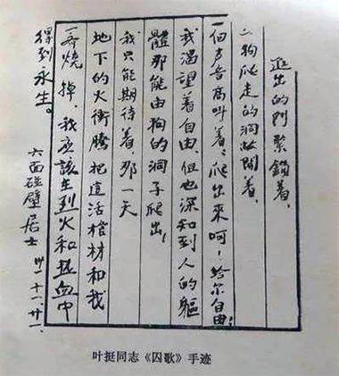 叶挺诗歌背后有何家国情怀与不屈风骨？-图2