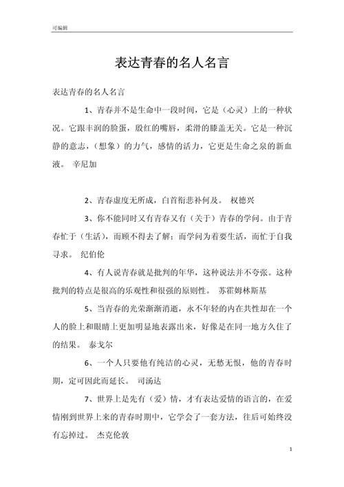 年轻名言,如何定义青春的真谛?-图2 年轻名言,如何定义青春的真谛?-图2