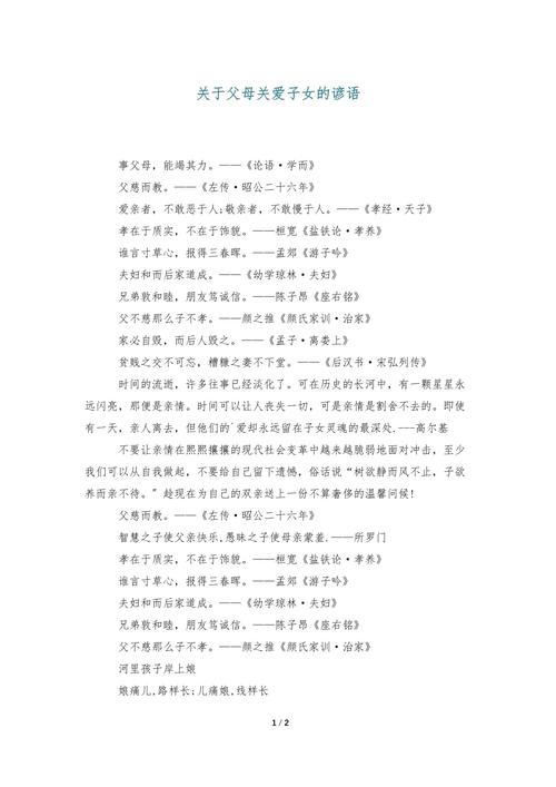 父母之爱名言,究竟藏着多少深意?-图1 父母之爱名言,究竟藏着多少深意?-图1